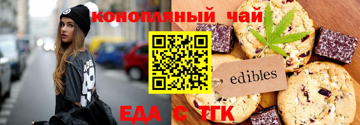 Еда ТГК конопля  Вход с VPN  Гудермес 