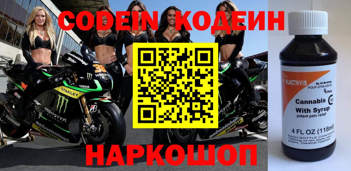 Кодеиновый сироп Lean напиток Lean (лин)  Вход с VPN  Кодеин напиток Lean (лин)  Гудермес 