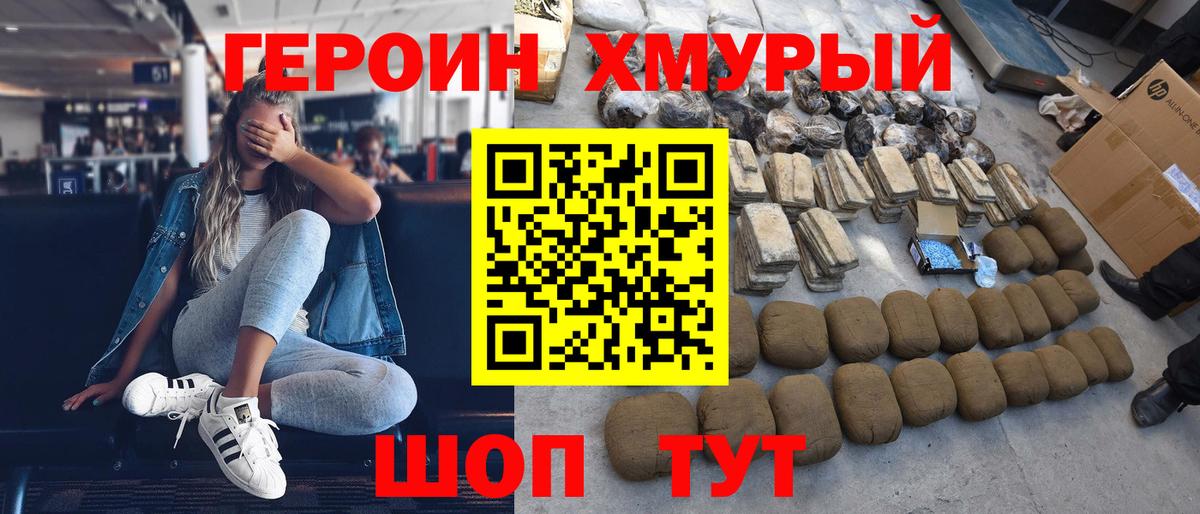 Героин  Вход с VPN  Гудермес  Героин белый 