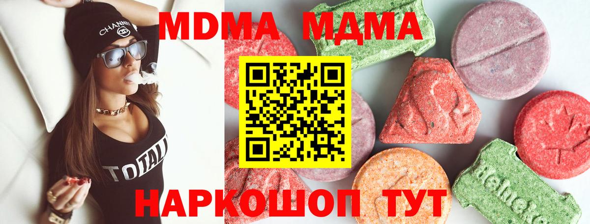 МДМА  MDMA crystal  МДМА Molly  Вход с VPN  Гудермес 