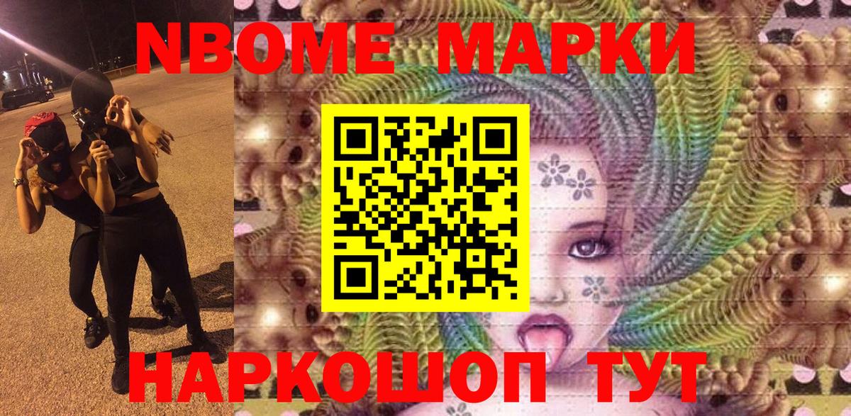 Марки N-bome 1,5мг  Вход с VPN  Гудермес 